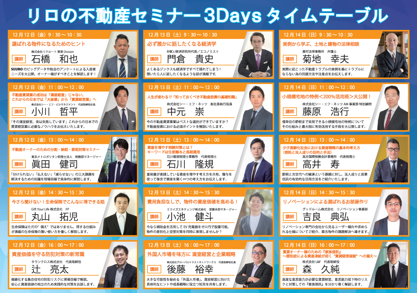 ＜12/12・13・14　WEB開催＞　オンラインイベント『リロの不動産セミナー 3Days』