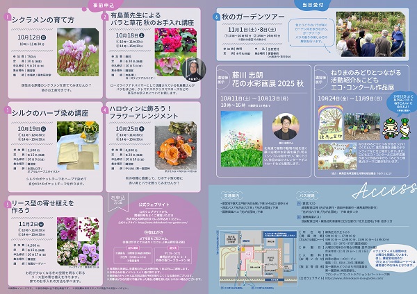 🌹練馬・四季の香ローズガーデン　2025オータムフェスティバル🌹開催中！