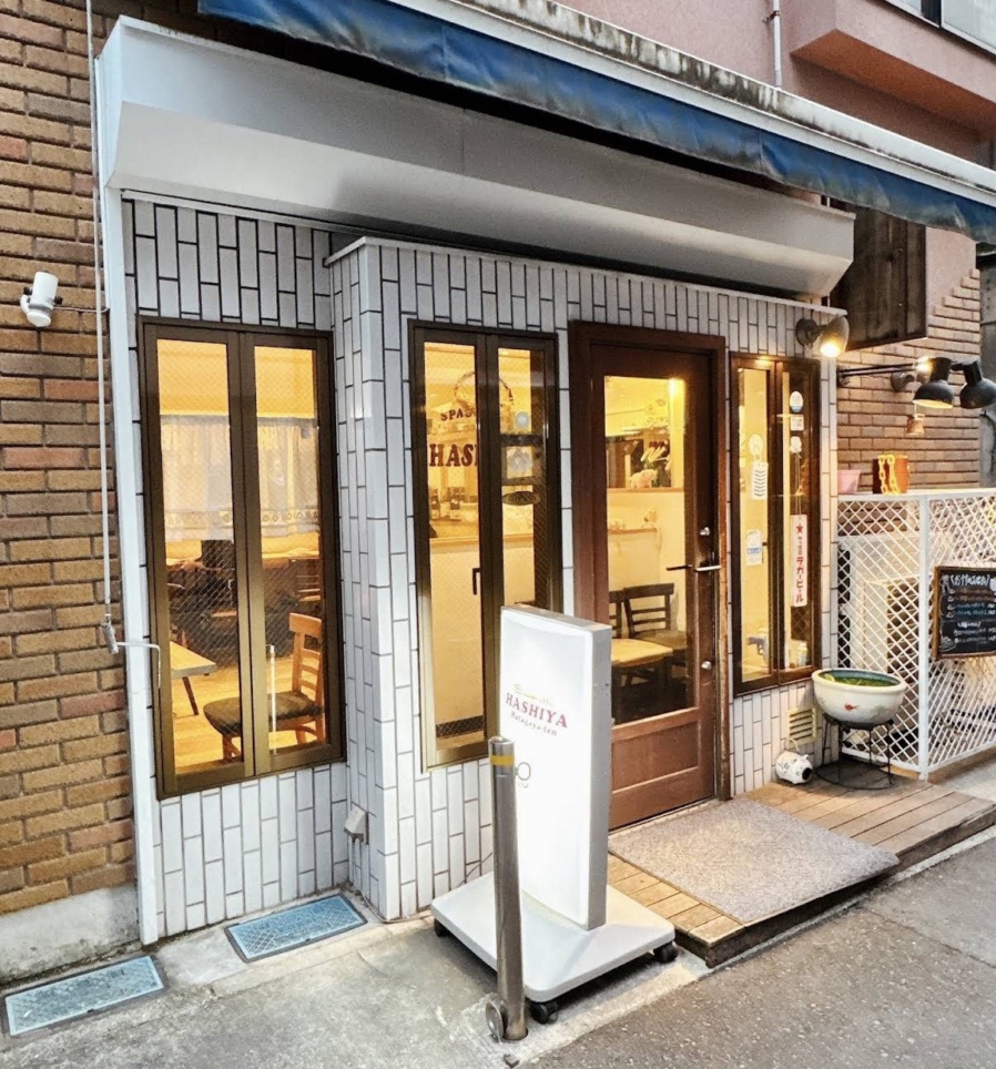 ☆幡ヶ谷のスパゲッティの名店☆【スパゲッティはしや幡ヶ谷分店】