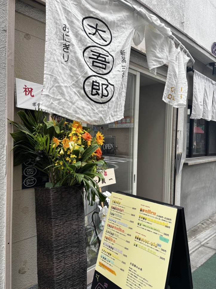 9/8　NEWオープン！！！おにぎり専門店