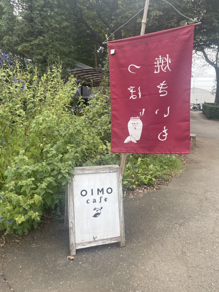 壺焼きのさつま芋屋さん♪【OIMO cafe】