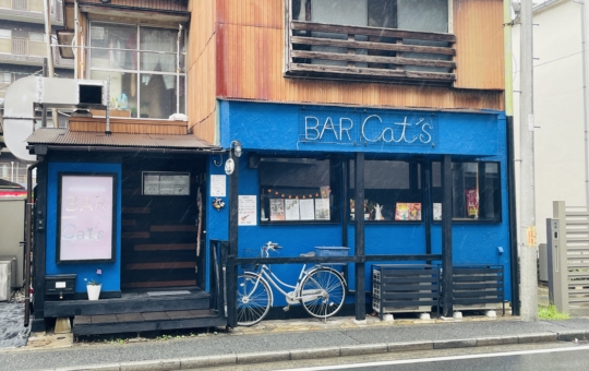 【保土ヶ谷区】Bar Cat’s