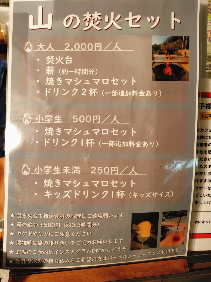 お手軽キャンプ気分【焚火カフェ山】