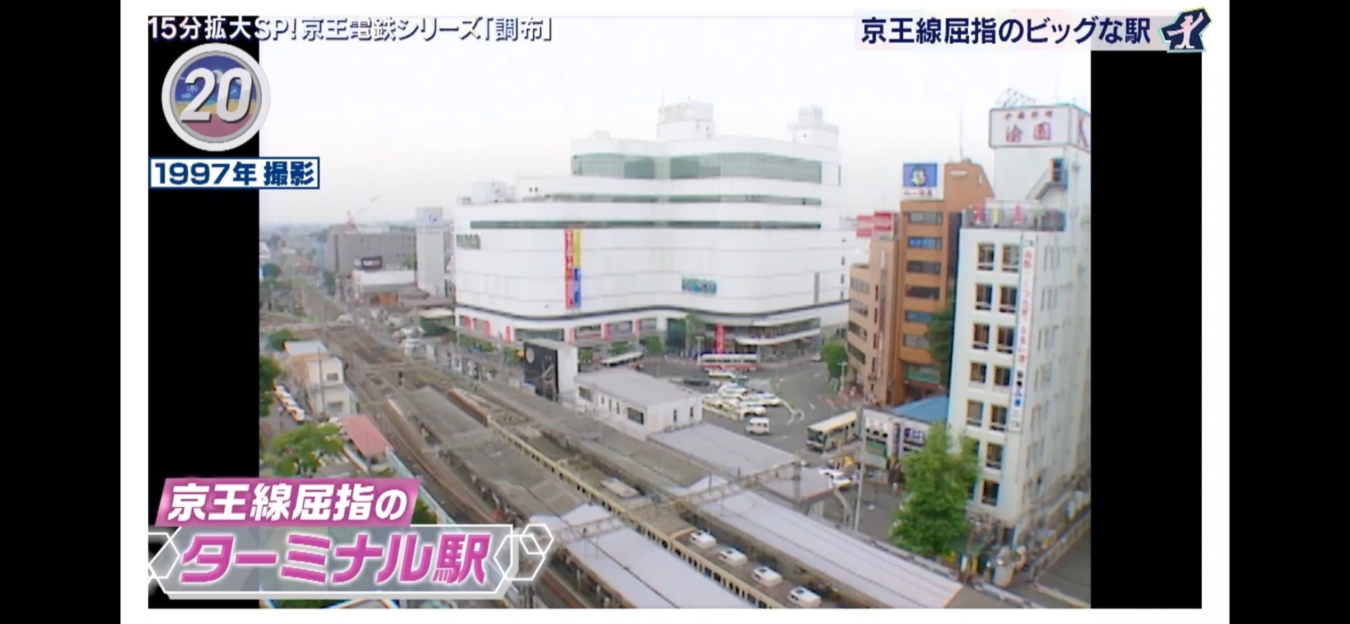 出没！アド街ック天国　☆調布特集☆