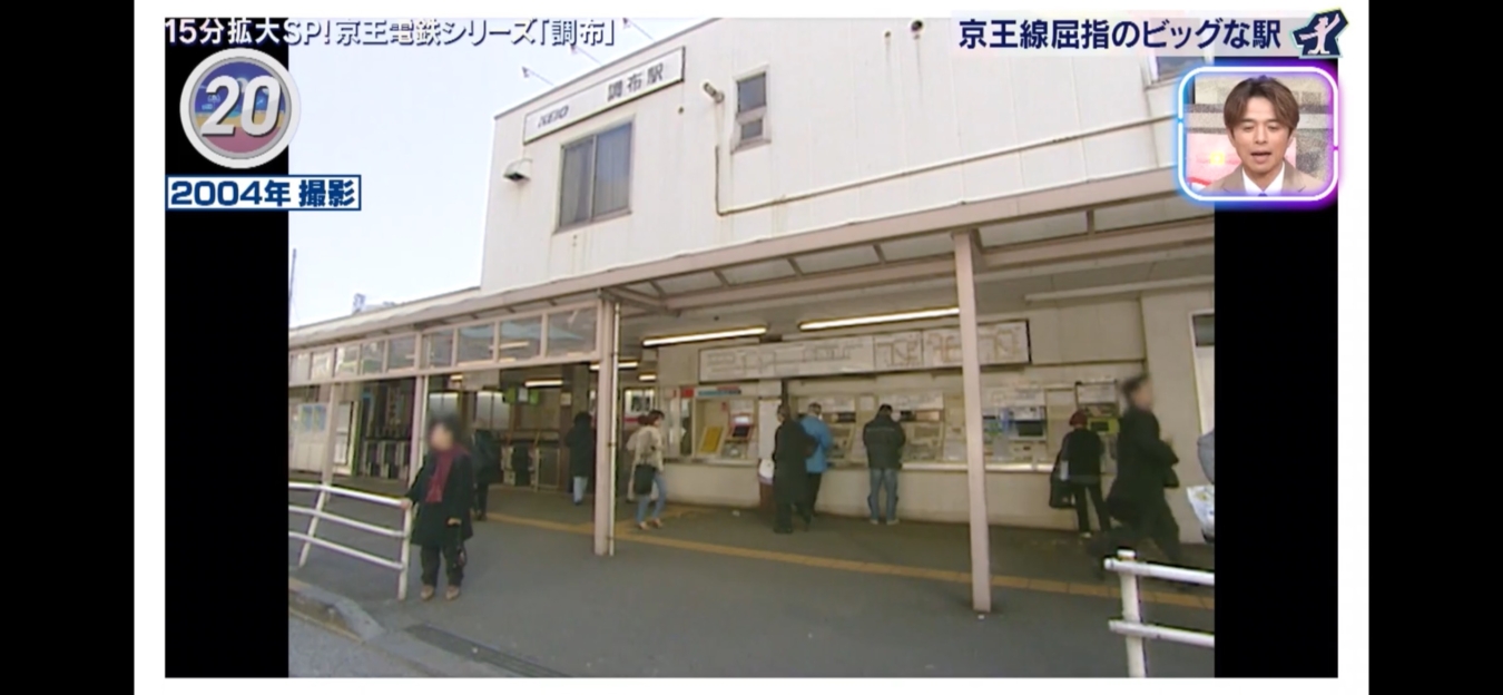 出没！アド街ック天国　☆調布特集☆