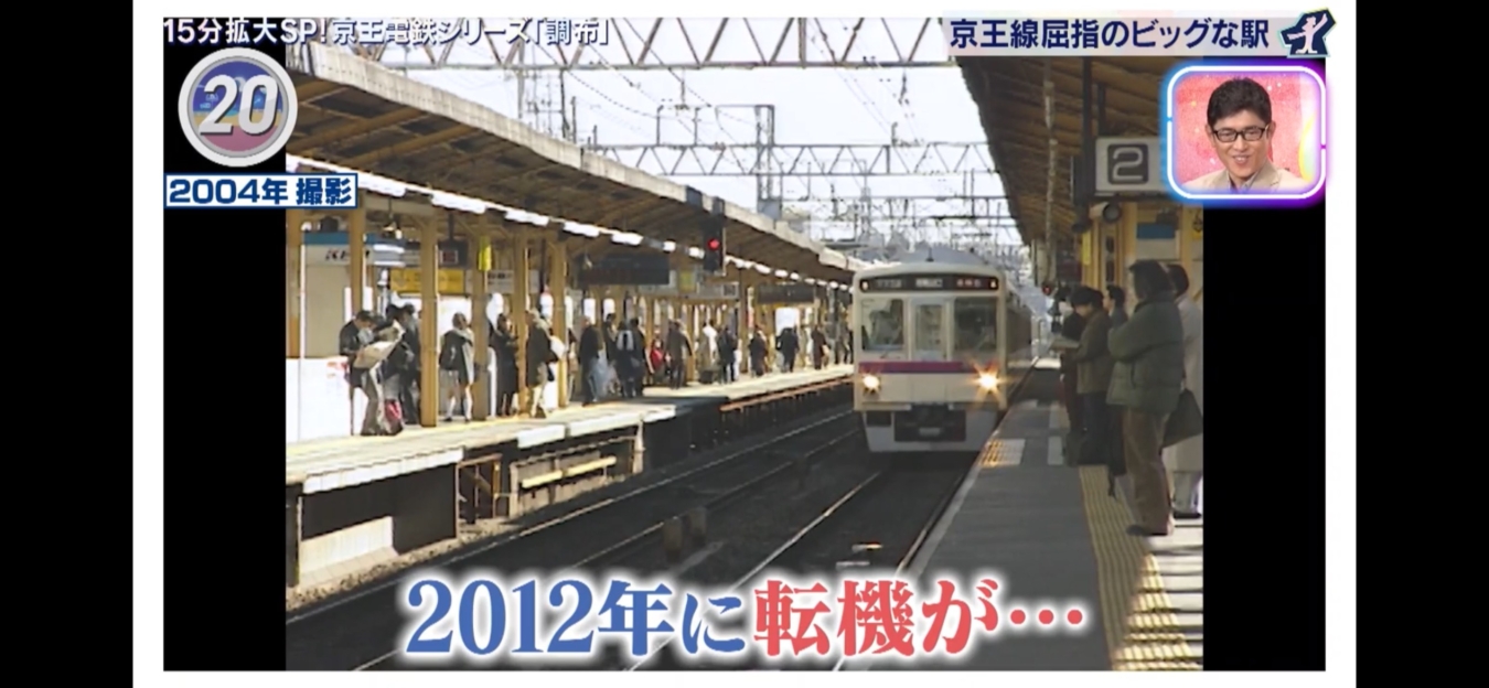 出没！アド街ック天国　☆調布特集☆
