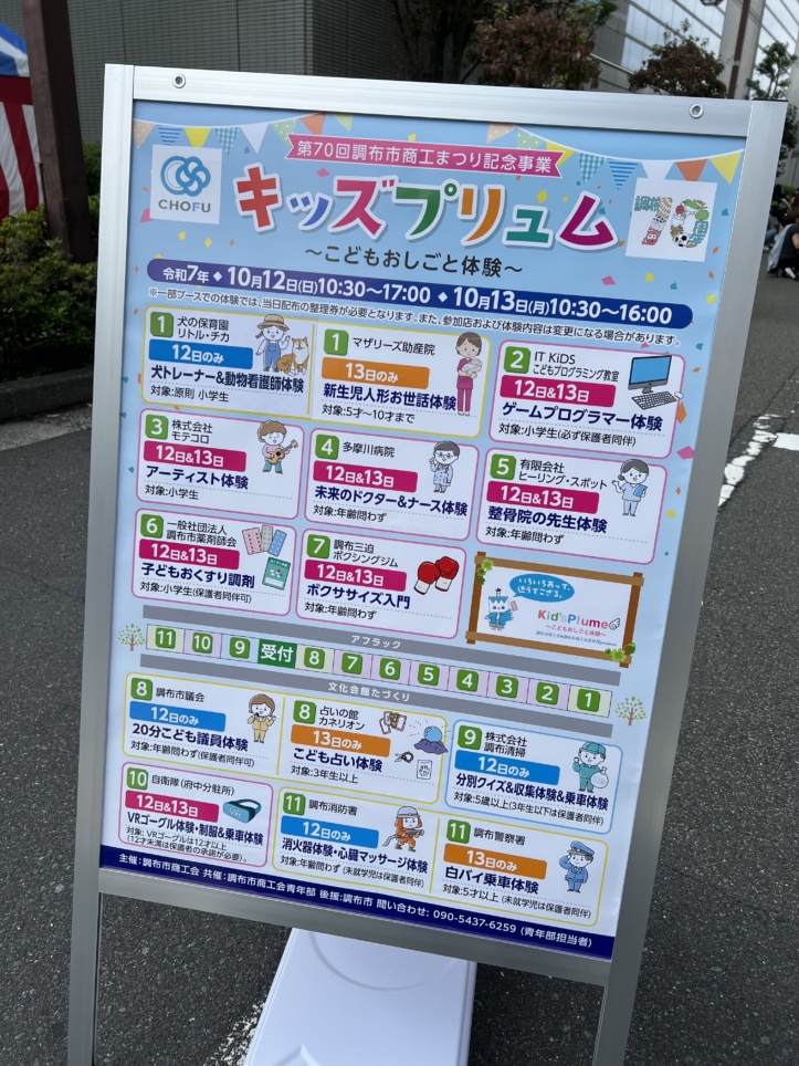 第70回調布市商工まつり☆