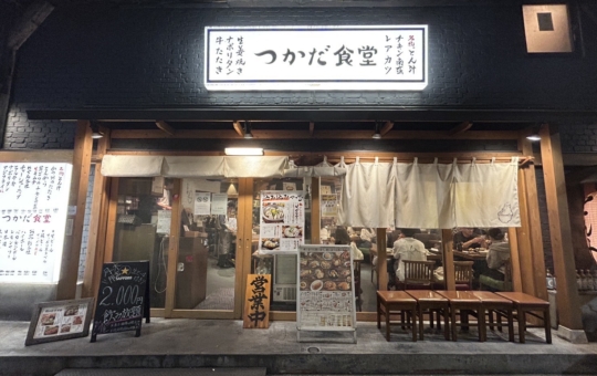 豚汁が名物！美味しい料理いっぱいの居酒屋さんです！【つかだ食堂】