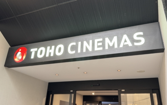 ☆府中にもあります!映画館🎥☆