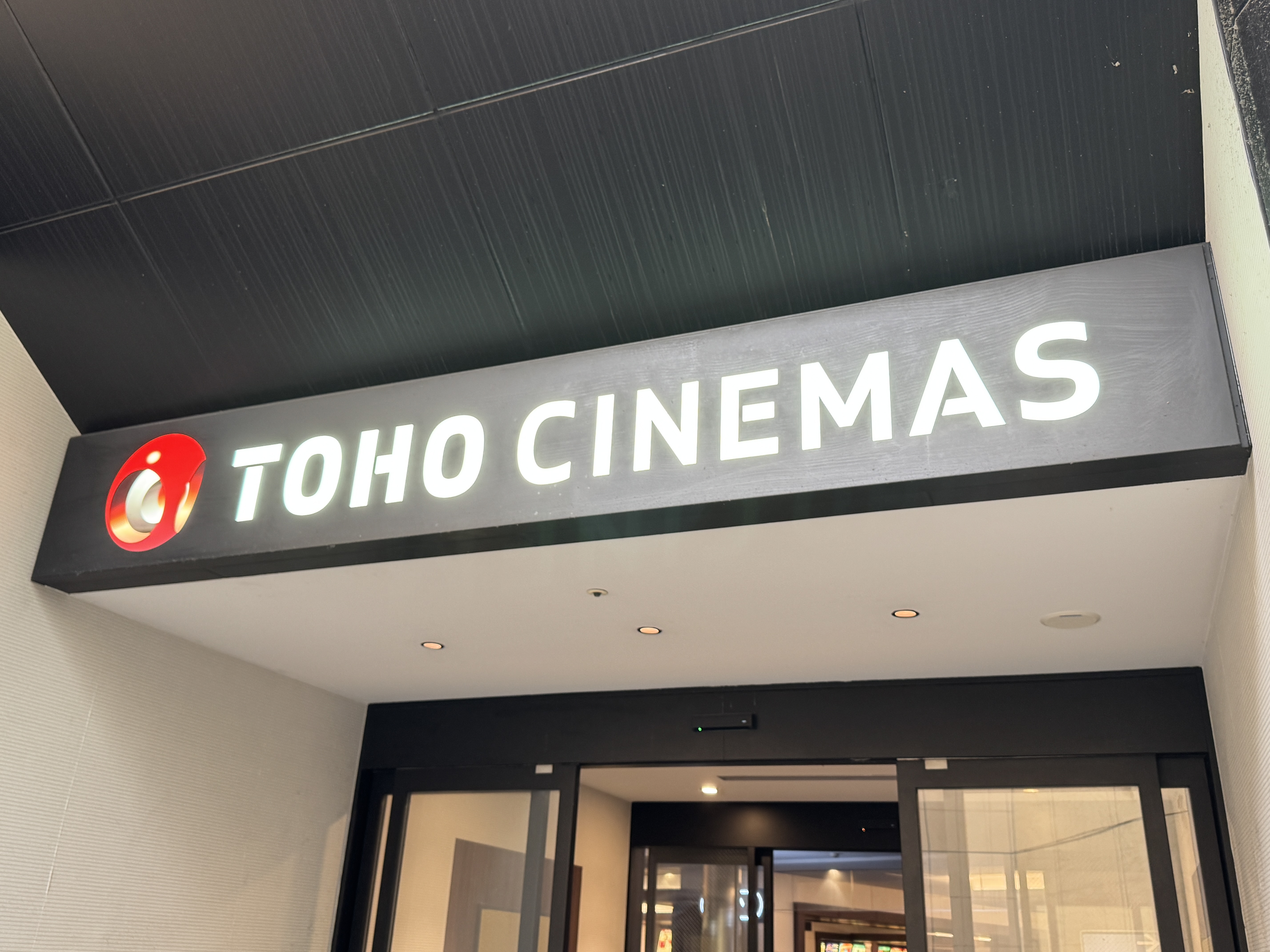 府中にも映画館あります！🎥【TOHOシネマズ】 この街のいいね 府中店｜地域密着の不動産会社 株式会社東都