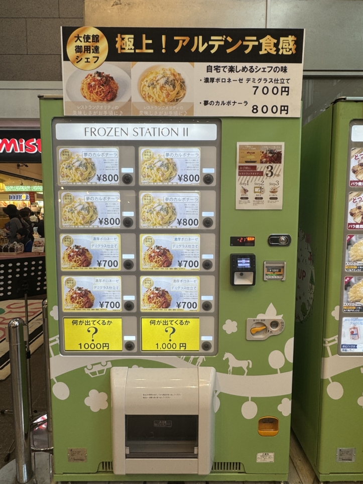 ☆府中で発見！レア自販機🤩☆