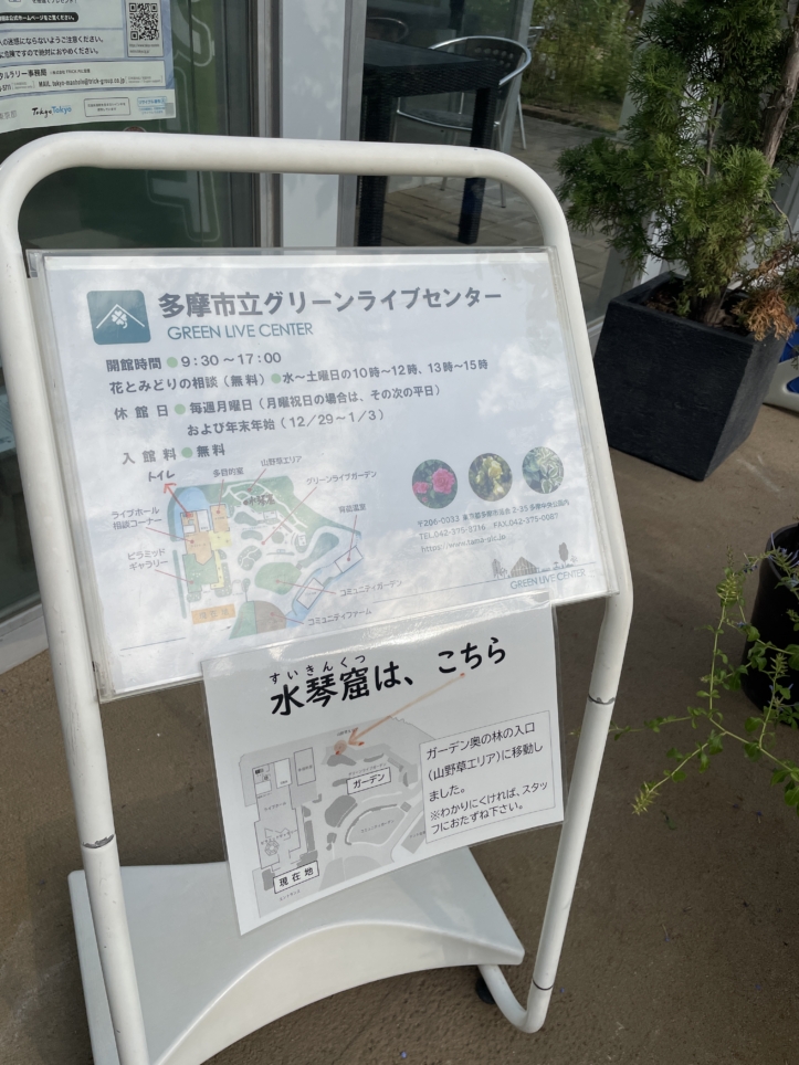 多摩中央公園隣接「グリーンライブセンター」