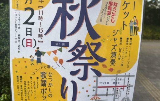 🍂第1回 長崎十字会 秋祭り 開催！＜西武池袋線・東長崎＞