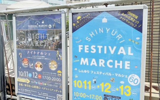 旬とセンスが集う!しんゆりフェスティバル・マルシェ♪