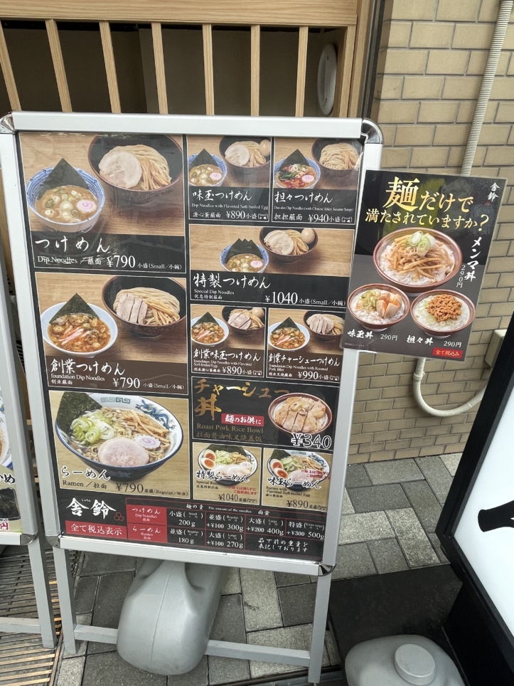 国分寺の駅前で、今日もつけめん日和。【舎鈴】