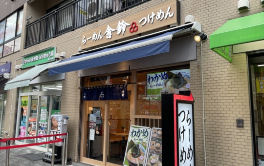 国分寺の駅前で、今日もつけめん日和。【舎鈴】