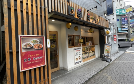 アジアの料理が勢ぞろい！？【四季　キッチン】