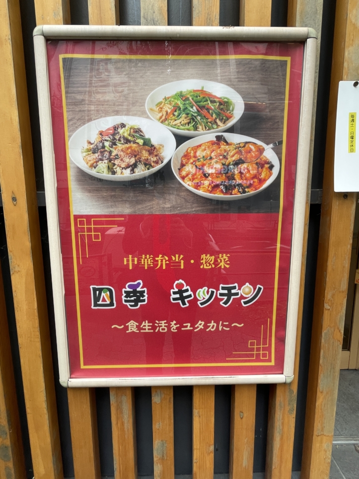 アジアの料理が勢ぞろい！？【四季　キッチン】