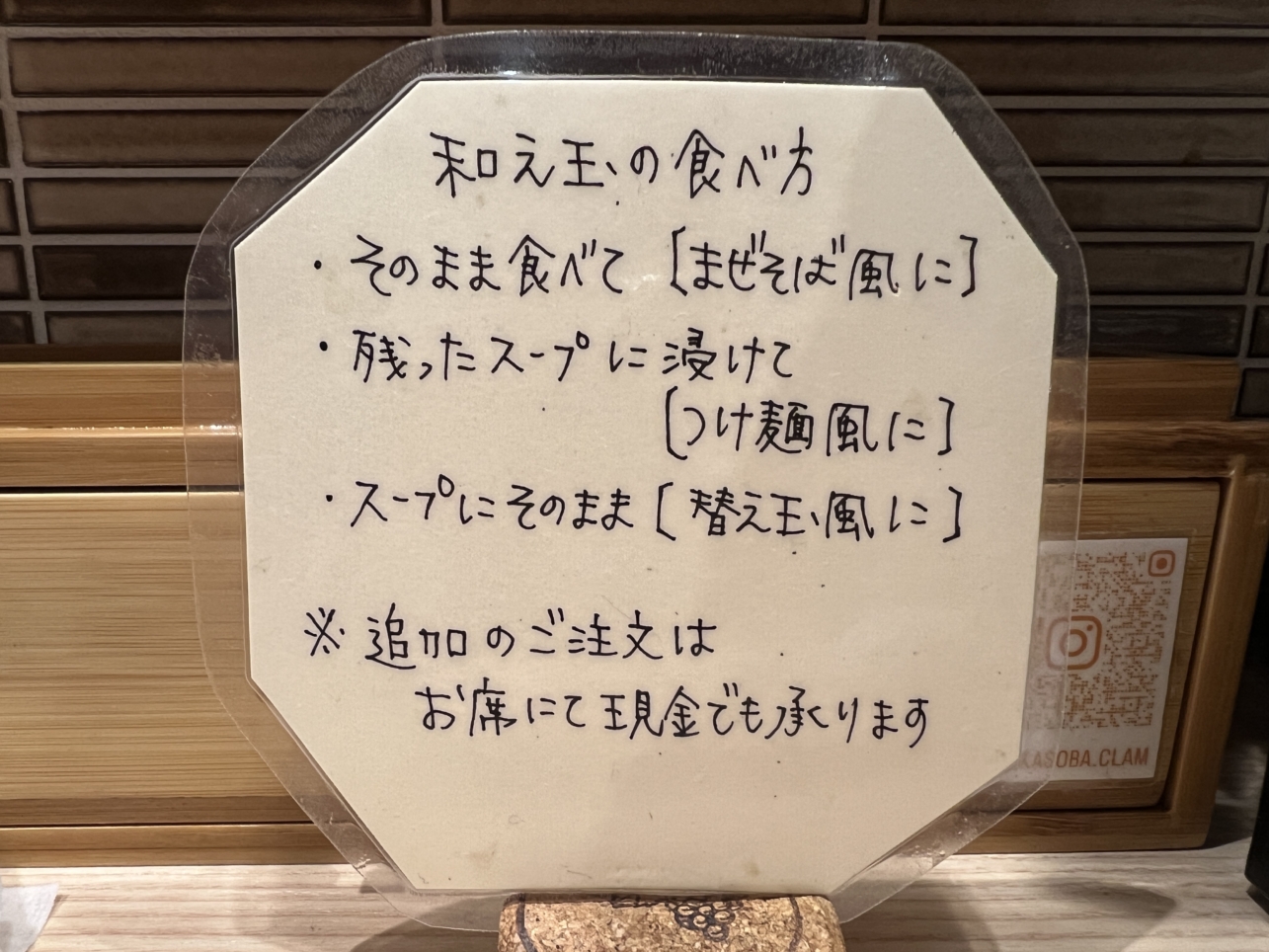 貝出汁中華そば【くらむ/相模大野】