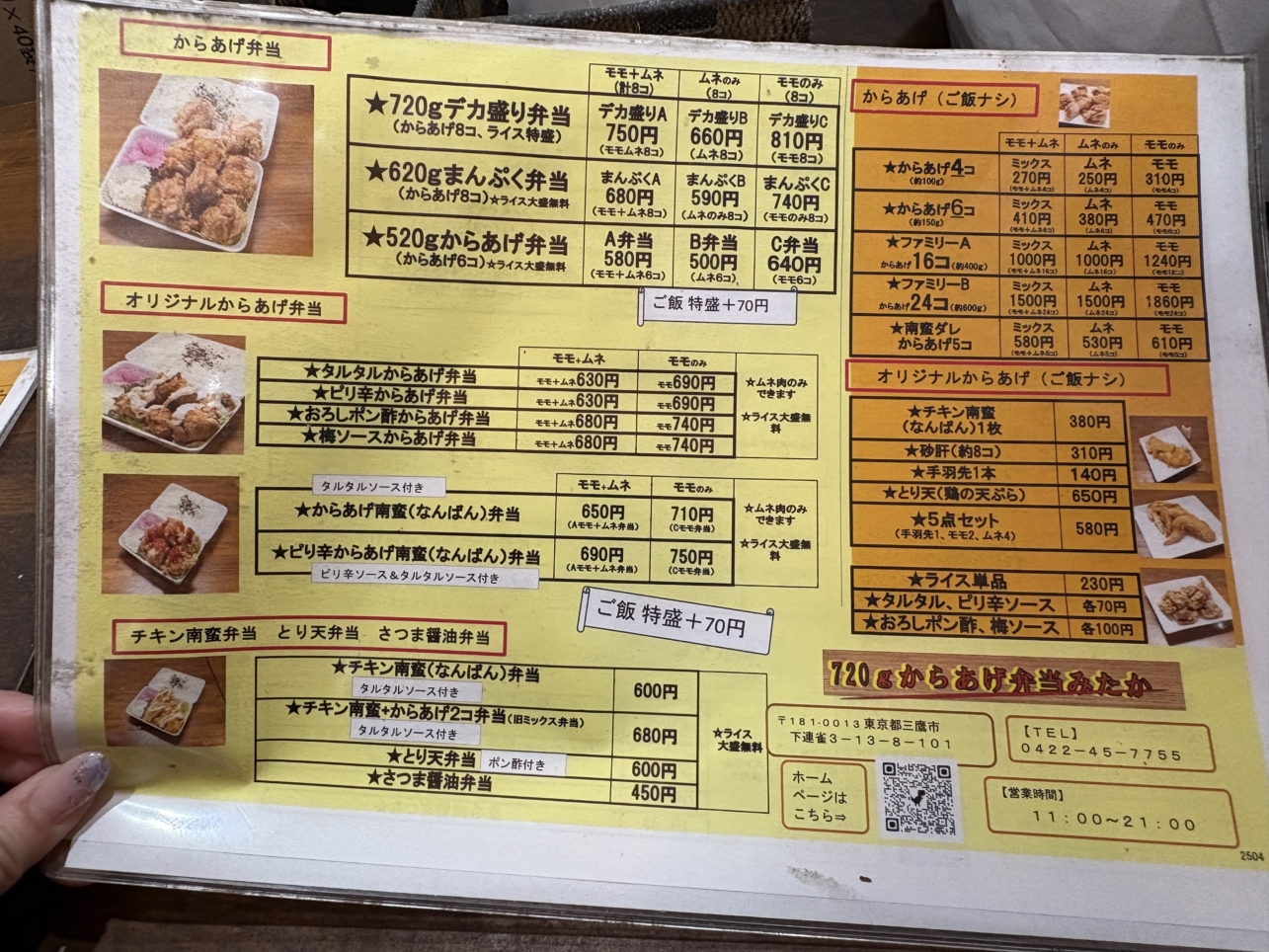 【グルメ】720gからあげ弁当みたか