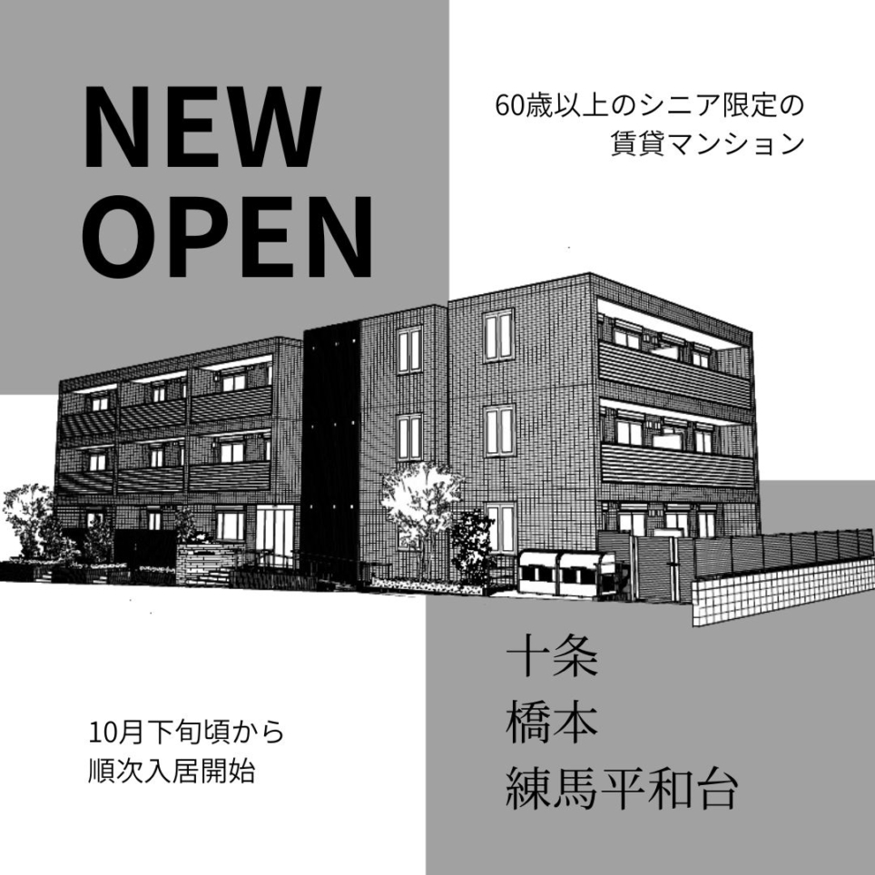 ～新築情報～十条、橋本、練馬平和台