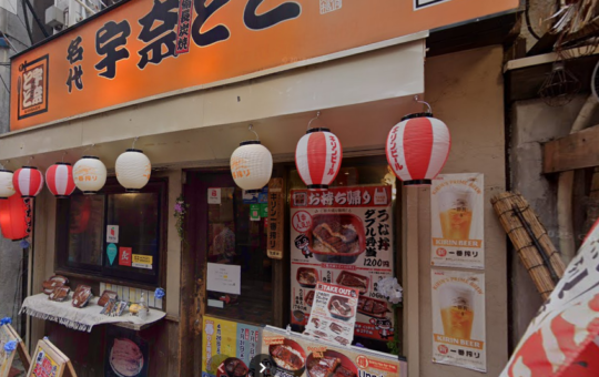 中野駅でウナギがおいしい店　【宇奈とと】