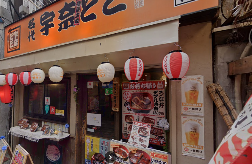 中野駅でウナギがおいしい店　【宇奈とと】