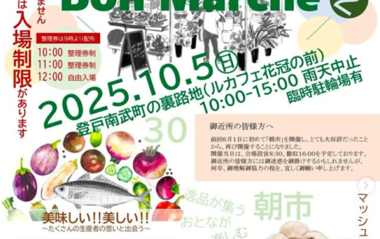 大盛況でした♪♪☆【おいおい登戸マルシェ第二回】