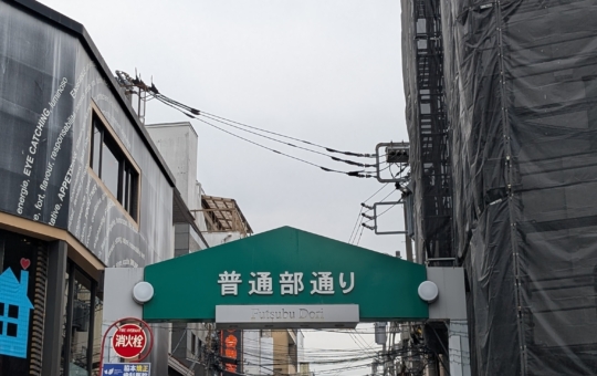日吉駅前商店街