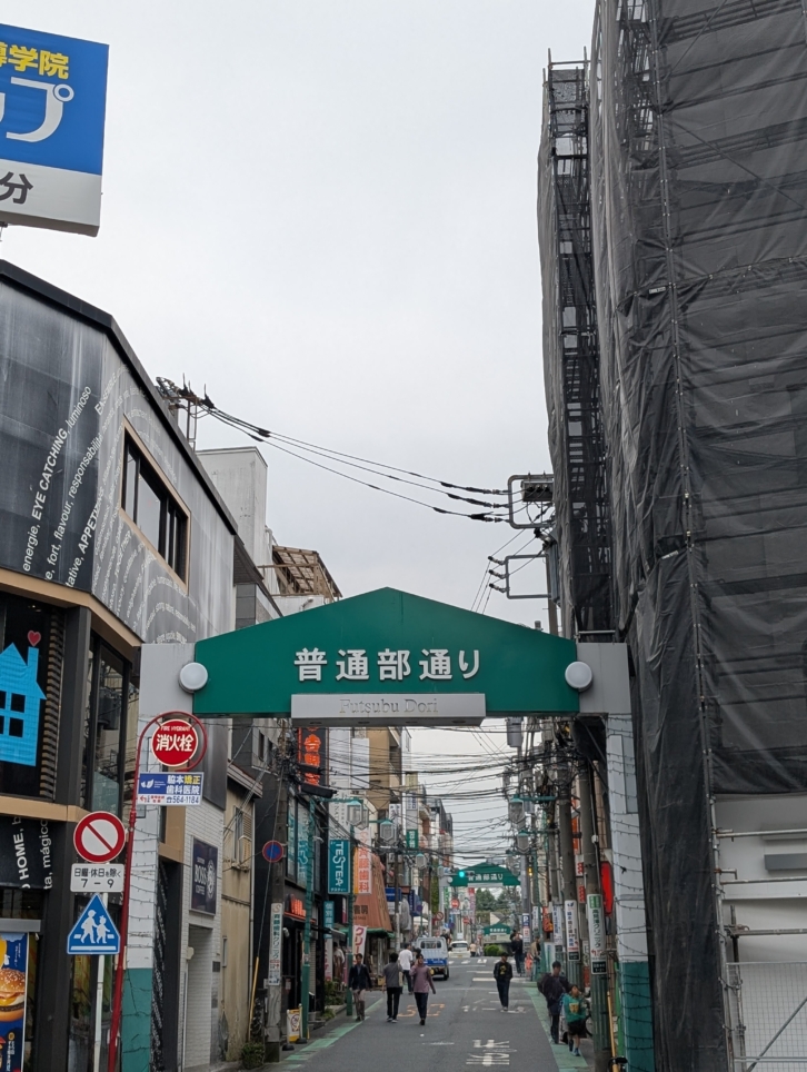 日吉駅前商店街