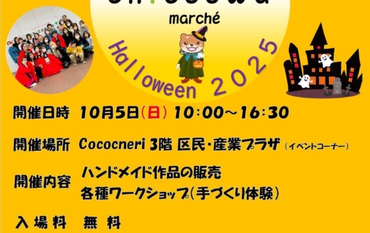 ☆★お出かけしましょ♪練馬区のハロウィンイベント満載(^^♪☆★