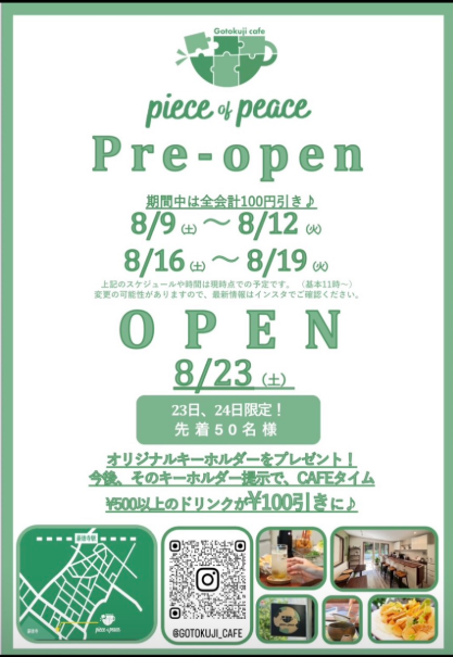 今週イチオシのカフェはこれ！【piece of peace】