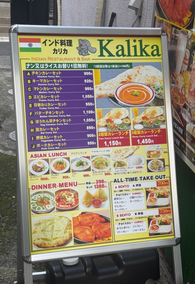 ☆カレー～Kalika～桜上水☆