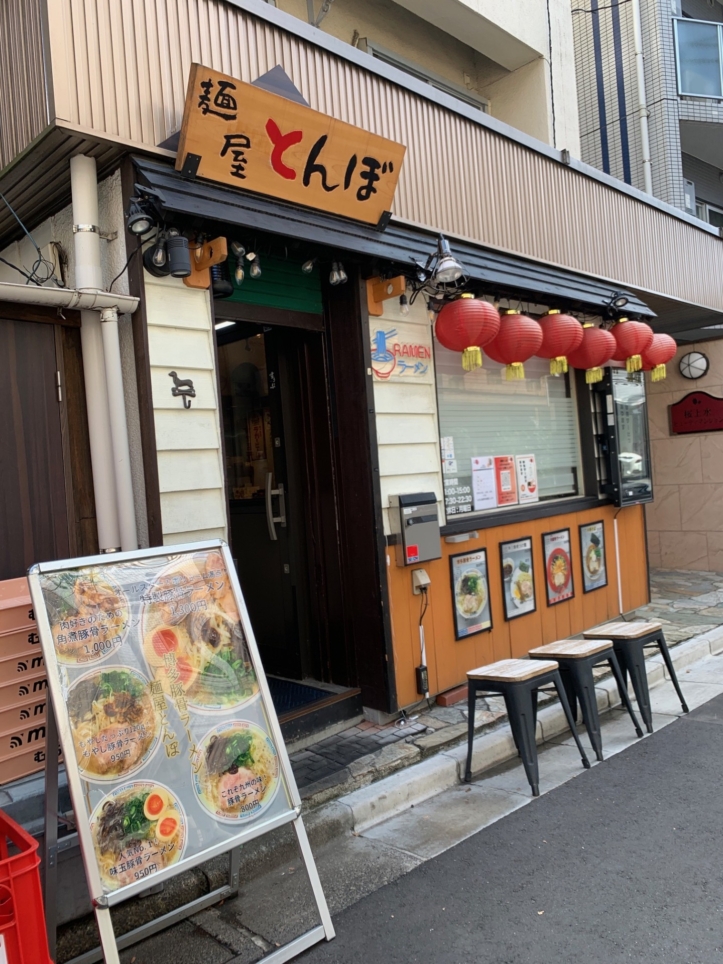 ☆ラーメン～麵屋 とんぼ～下高井戸☆