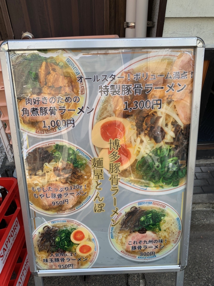 ☆ラーメン～麵屋 とんぼ～下高井戸☆