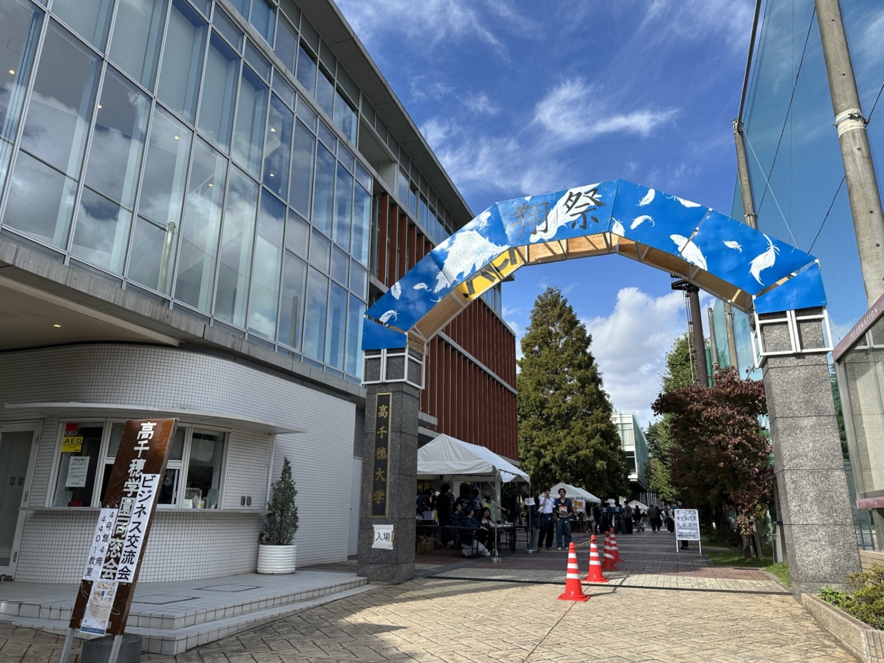 高千穂大学【翔祭】