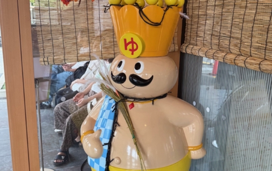 ☆ゆめみ処 おふろの王様 相模原店☆