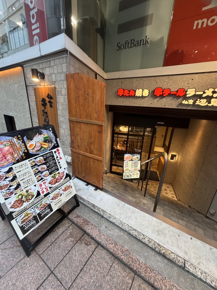 NEW　OPEN☆【牛たん焼き 仙台辺見】