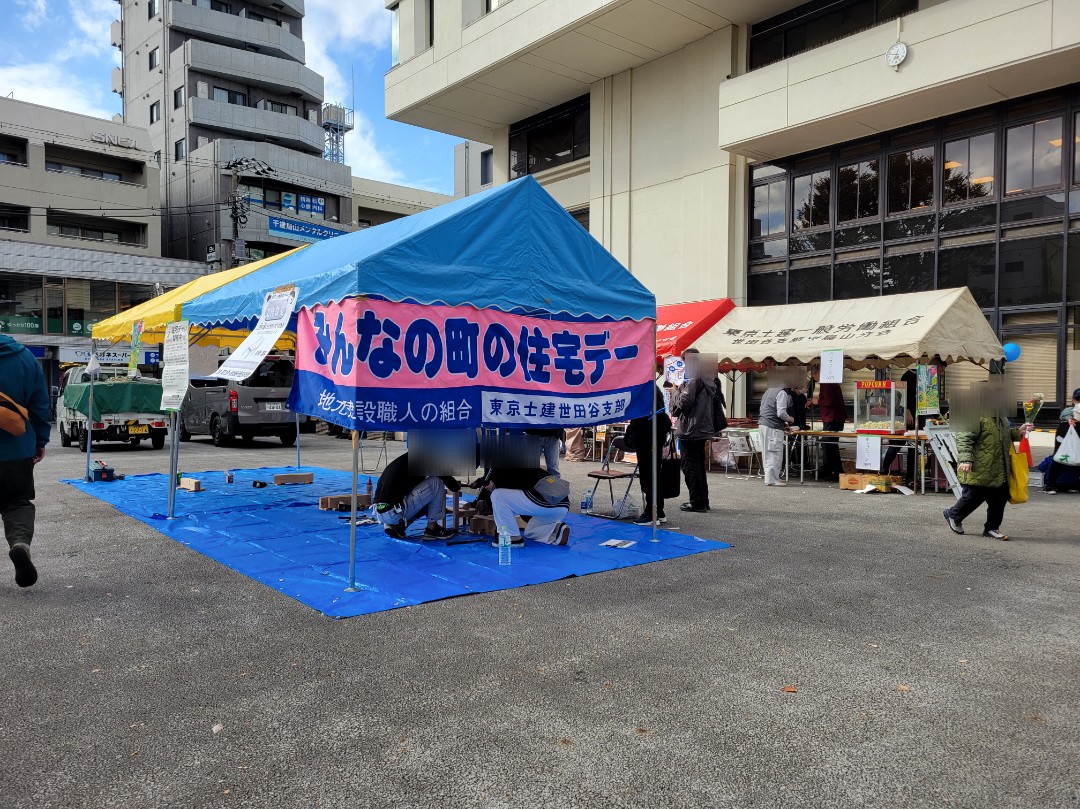 みんなの町の住宅デー🏡
