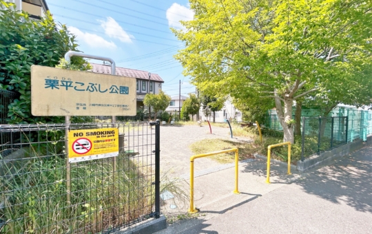 かわいい遊具でほっこり！栗平こぶし公園♪