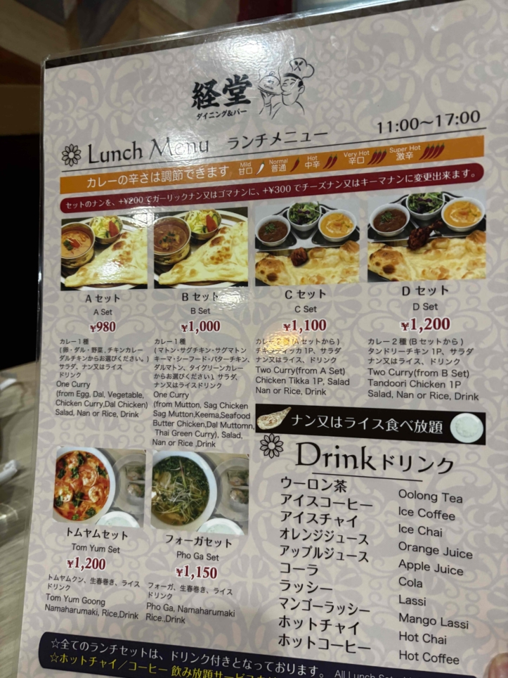 駅近の地下にある『経堂ダイニング』でカレーを堪能