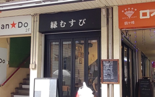 【旭区】びすとろ縁むすび