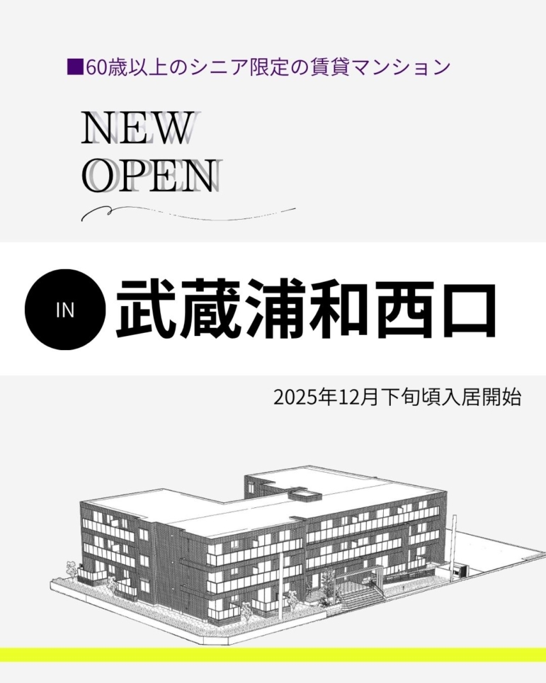 新築情報～武蔵浦和西口～