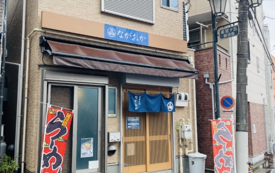 【旭区】中華そば ながおか