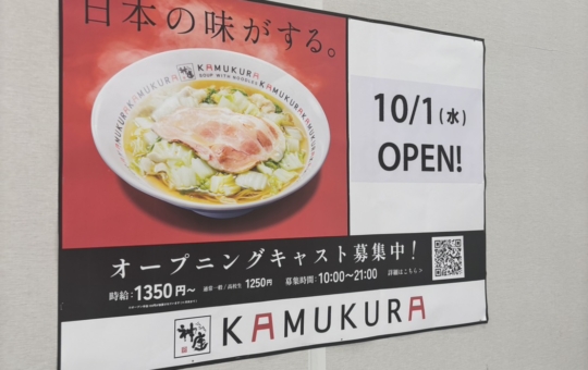 KAMUKURA オープン🍜