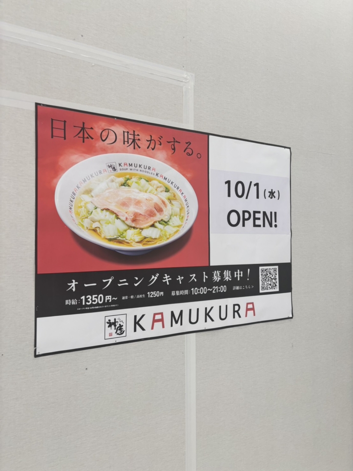 KAMUKURA オープン🍜