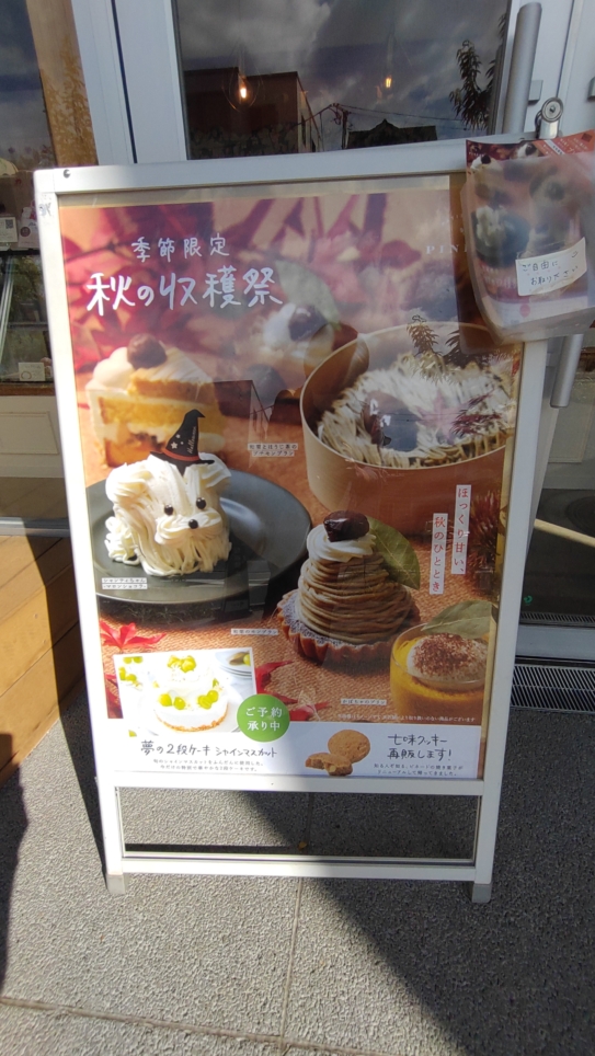 【保土ヶ谷区】ピネード 星天qlay店