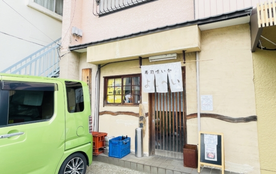 【旭区】寿司喰い処・よしへい