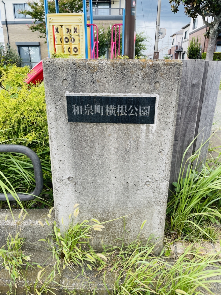 【泉区】和泉町横根公園　