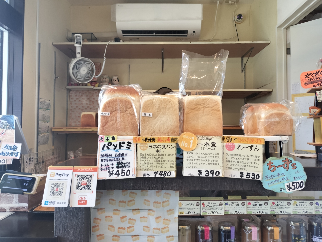 永山の食パンといえばココ【一本堂】